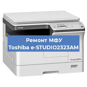 Замена МФУ Toshiba e-STUDIO2323AM в Самаре